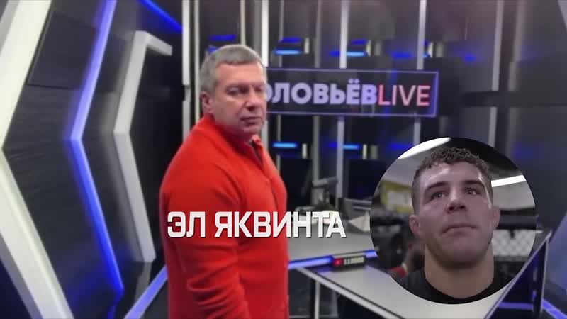 Бойцы ufc об ударной технике владимира соловьева [соболев илья пародия]