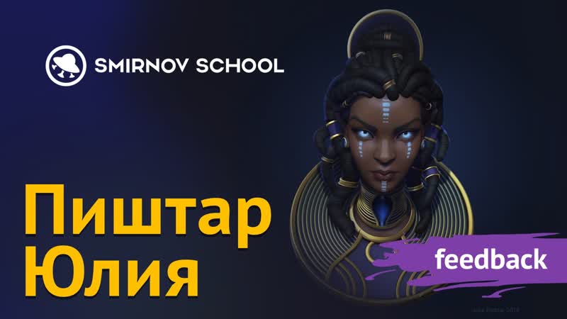 Smirnov school курс "3d персонаж"