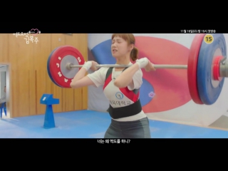 [new] weightlifting fairy kim bok ju 2nd teaser, 역도요정 김복주 2차 티저