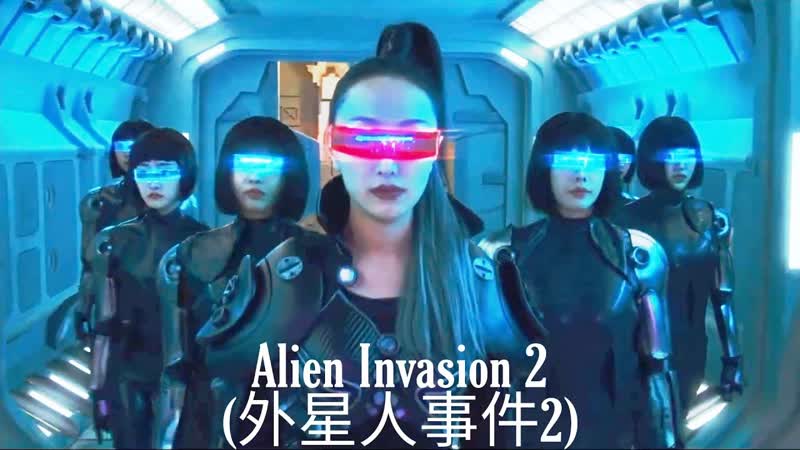 Инопланетный залёт 2 (2022) alien invasion 2