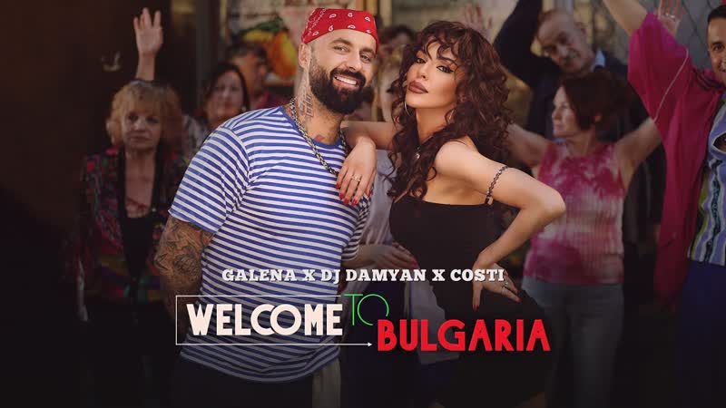 Галена x dj дамян x costi welcome to bulgaria (2022)