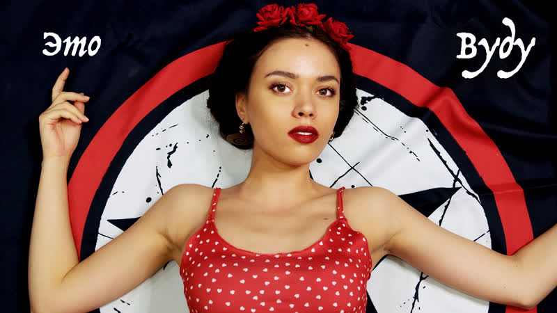 2rbina 2rista это вуду