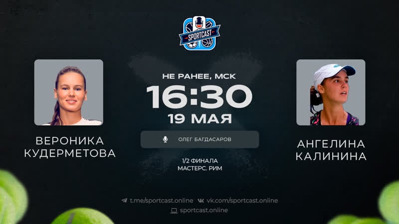 Смотреть онлайн теннис вероника кудерметова ангелина калинина