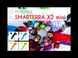 Монопод smarterra "x2 mini"