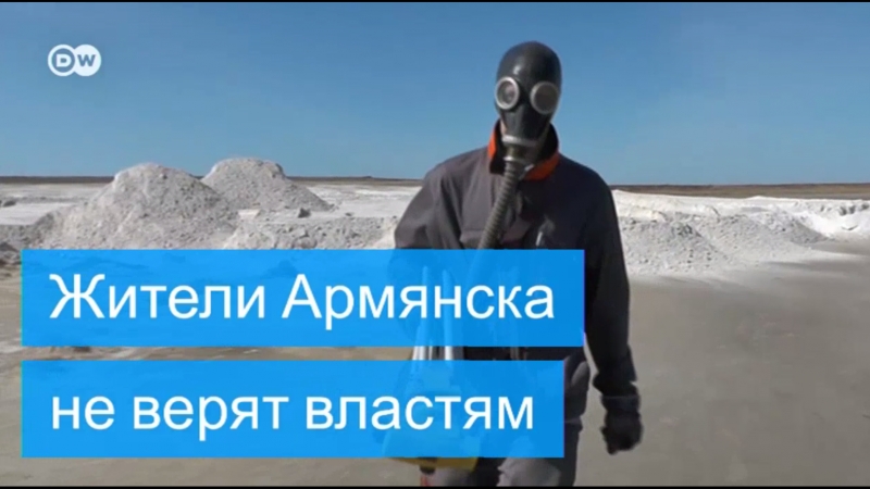 Химические выбросы в крыму