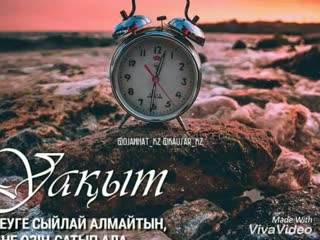 Уақыт қадірі⏰ part 2