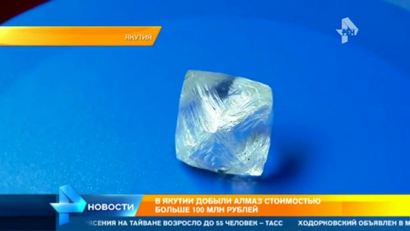 Алмаз porn video – В якутии добыли гигантский алмаз стоимостью 100 миллионов рублей