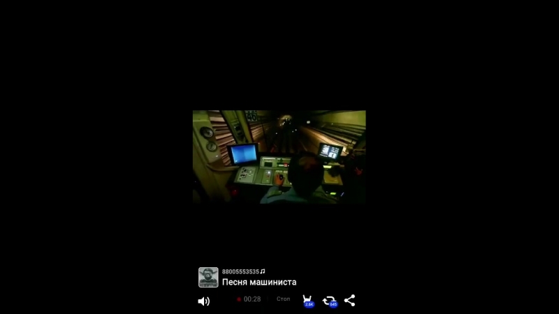 Песня машиниста