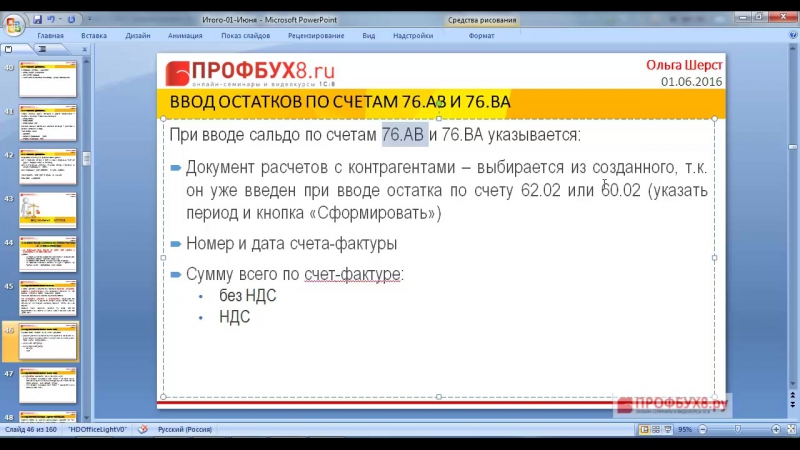 5 ввод начальных остатков