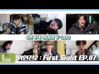 [weizers gang] oui go up 2 first sight эпизод 7