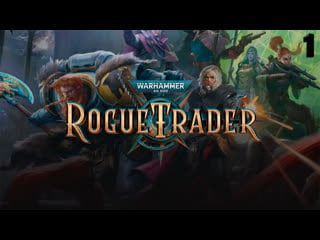 Warhammer 40000 rogue trader часть 1 по праву крови 1