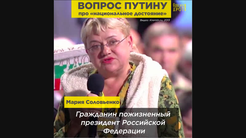 Вопрос путину про «национальное достояние»