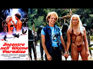 Incontro nell'ultimo paradiso (1982)