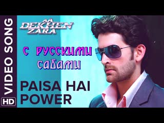 Paisa hai power aa dekhen zara ¦¦ neil nitin mukesh bipasha basu ( )