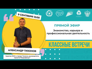 Классная встреча рдш с александром тихоновым