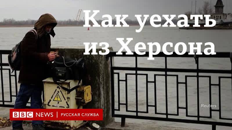 Как жители освобожденного херсона пытаются попасть на оккупированный левый берег днепра