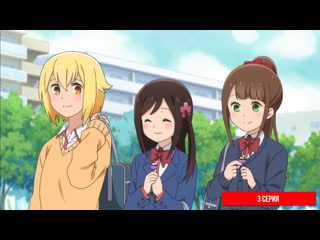 [anidub] [03] социофобия / hitoribocchi no marumaru seikatsu (orru, mirona, qbiq)