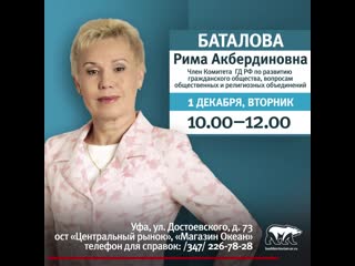 1 декабря рима баталова проведет прием граждан