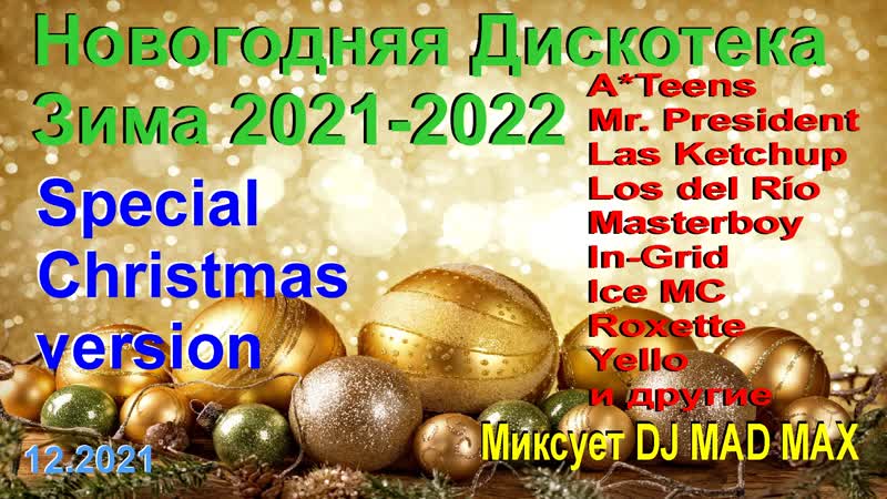 Зима porn video – Новогодняя дискотека зима 2021 2022 #1 ➤ special christmas version song ➤ новогодние хиты 90х 2000х