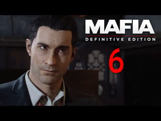 Мафия / mafia definitive edition сара [#6] | pc