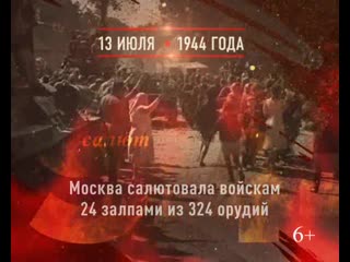 13 july 1944 30 720х576 mchs
