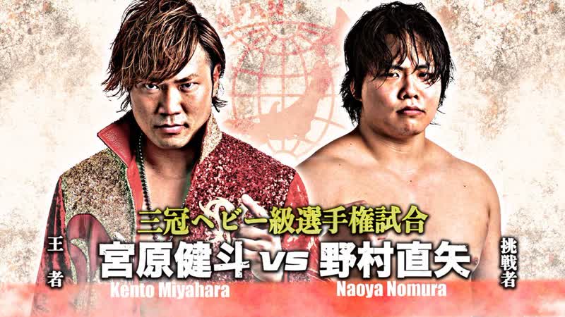 Kento miyahara vs naoya nomura (ajpw summer explosion series 2019 tag 13)