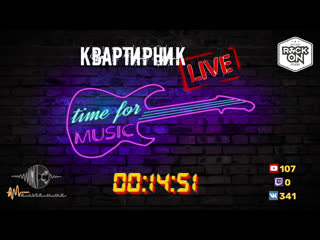 #rockonline (квартирник oblico morale & леоев а с)