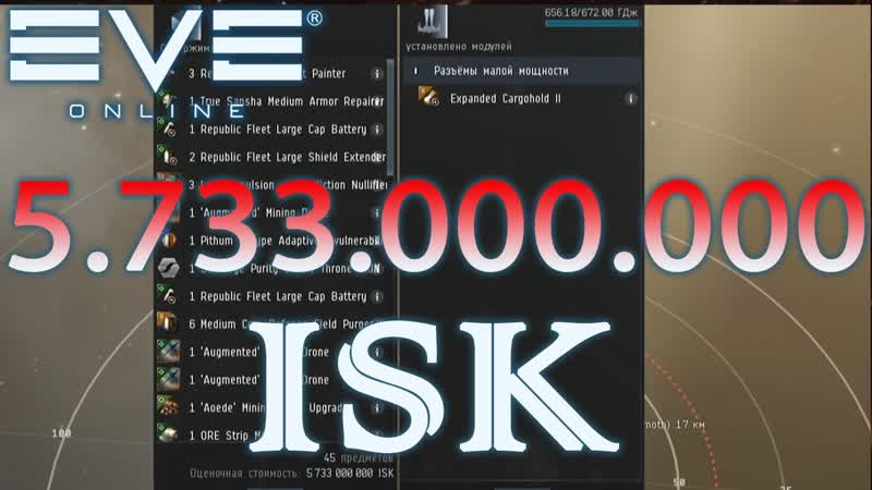 Eve online много исок в карго, удачный выстрел!