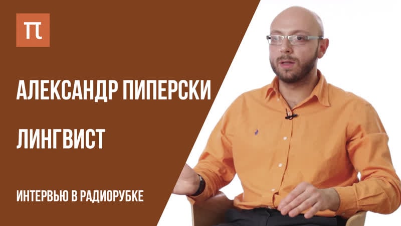 Машинный перевод, корпус эротических рассказов и феминитивы // интервью с александром пиперски