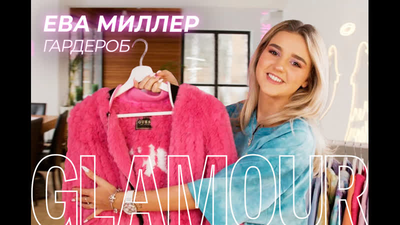 Ева миллер показала, как устроен тикток дом xo team (и ее личная гардеробная!)