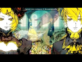 «ринчик и ленчик» под музыку kagamine len and kagamine rin love is war picrolla