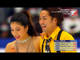 Kana muramoto / daisuke takahashi – rd – japan championships 2020/21