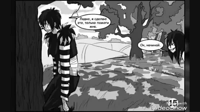 Крипипаста комикс «смеющийся джек и дерево»