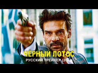 Черный лотос (фрэнк грилло) | 2023 | black lotus