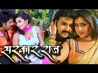 "sarkar raj" 2017 (all songs) video jukebox pawan singh monalisa akshara singh bhojpuri hot songs