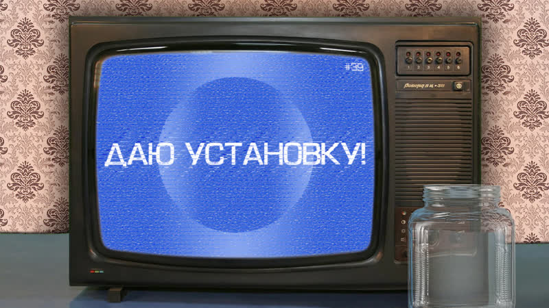 Кефир #39 даю устаноу!