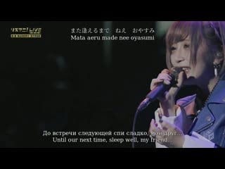 Reona niji no kanata ni live hardsubs