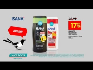 Сюрпризно у watsons знижка на гель для душу tm isana (300 мл)