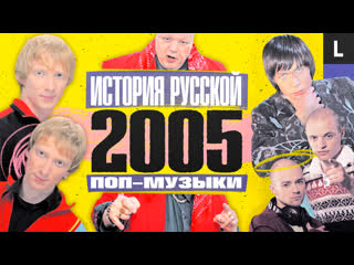 Психея, amatory, «фактор 2», юлия савичева, «братья грим» | история русской поп музыки 2005