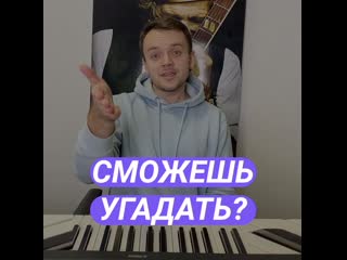 Сможешь угадать?