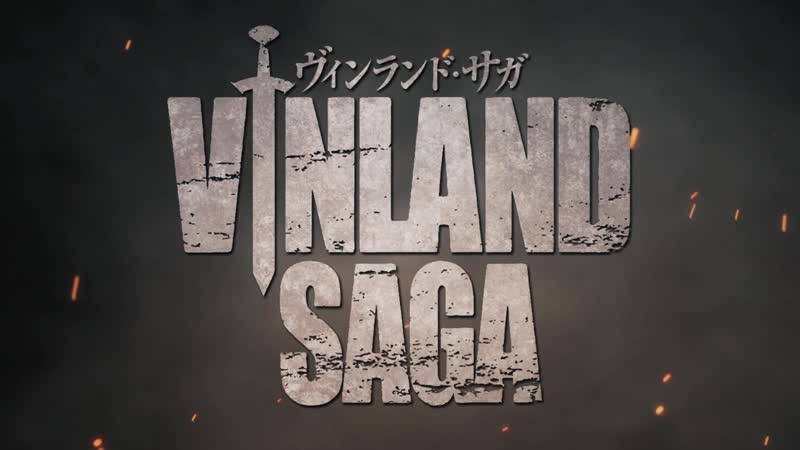 Сага о винланде