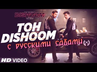 Toh dishoom full video song dishoom ¦ john abraham, varun dhawan ¦ pritam, raftaar, shahid mallya ( )