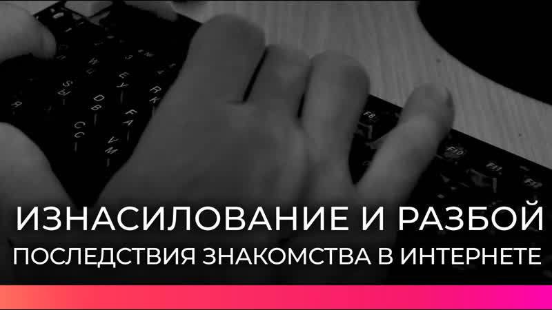 Интернет знакомство обернулось для жительницы чудова большой бедой