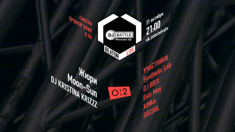 Live beaton pioneer dj battle by pioneer dj &amp; о2тв