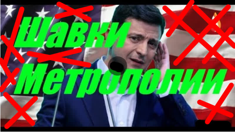 Шаи метрополии
