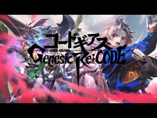 Code geass genesic re; code game introduction pv special edition