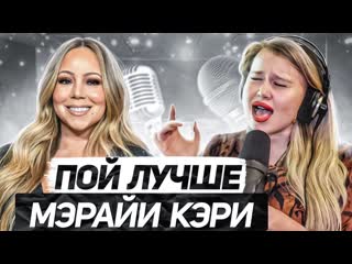 Как петь как mariah carey? разбор песни my all