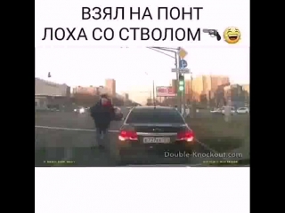 Взял на понт