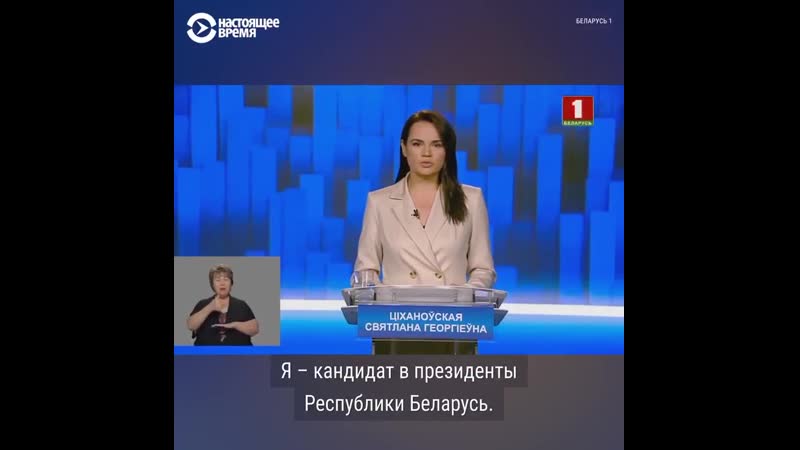 Кандидат в президенты беларуси светлана тихановская