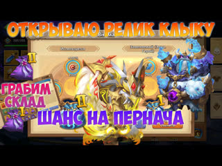 Англичанка и весёлые мешки драконов, битва замков, castle clash